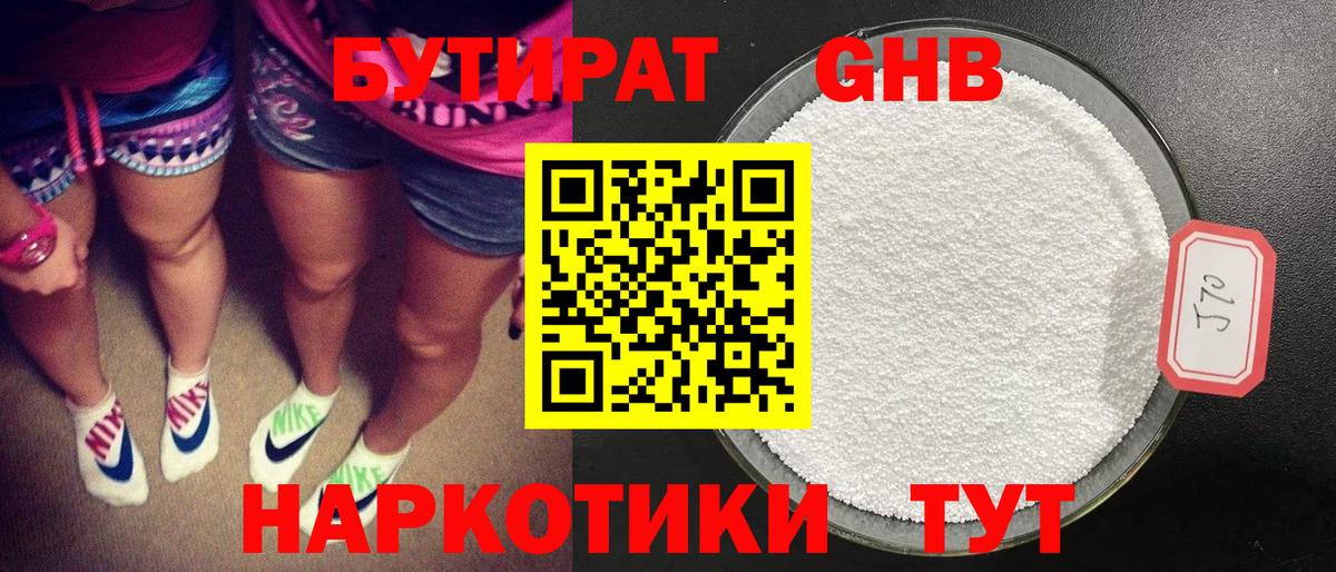 Кострома  Бутират 99%  Вход с VPN 