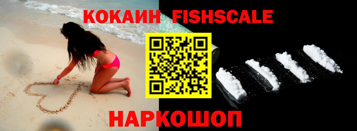 КОКАИН Колумбийский  Вход с VPN  КОКАИН Fish Scale  Кострома 