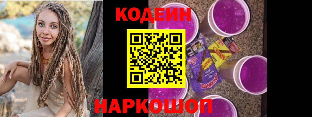 Кодеиновый сироп Lean напиток Lean (лин)  Кодеиновый сироп Lean напиток Lean (лин)  Кострома  Вход с VPN 