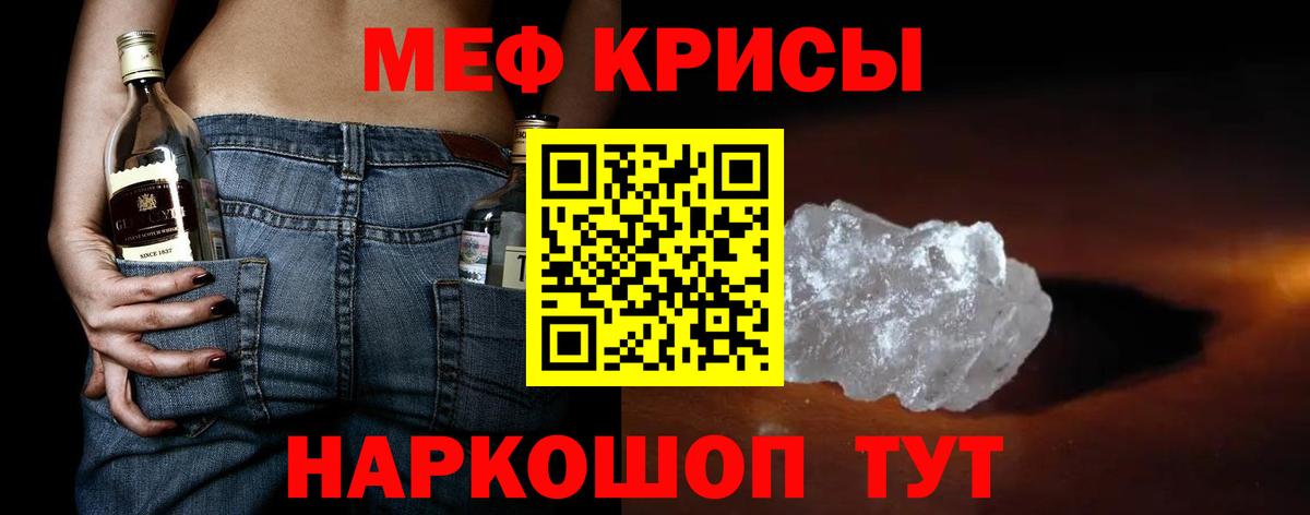 Мефедрон кристаллы Кострома